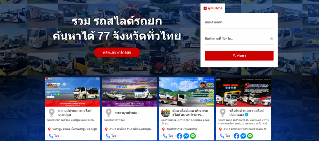 รถยกรถสไลด์นครนายก 1 Screenshot Capture 2020 07 25 21 31 01