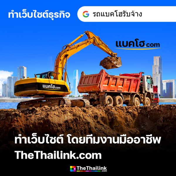 TheThailink Website รับทำเว็บไซต์ธุรกิจ Motorlink 4