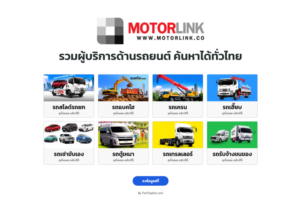 Motorlink.co รถสไลด์ รถแบคโฮ รถเครน รถเช่าทั่วไทย